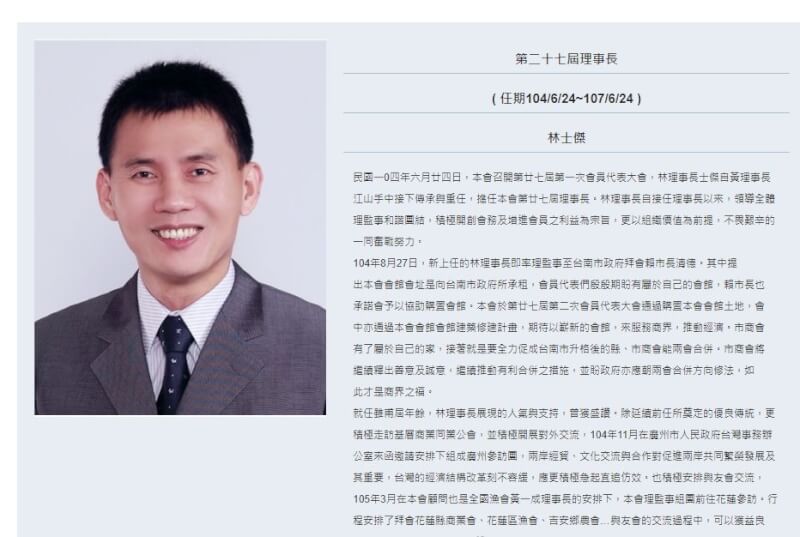 涉入台南市正副議長賄選案的南市區漁會理事長林士傑，6日在律師陪同下前往台南地檢署。（圖取自台南市商業會網頁tncoc.com.tw）
