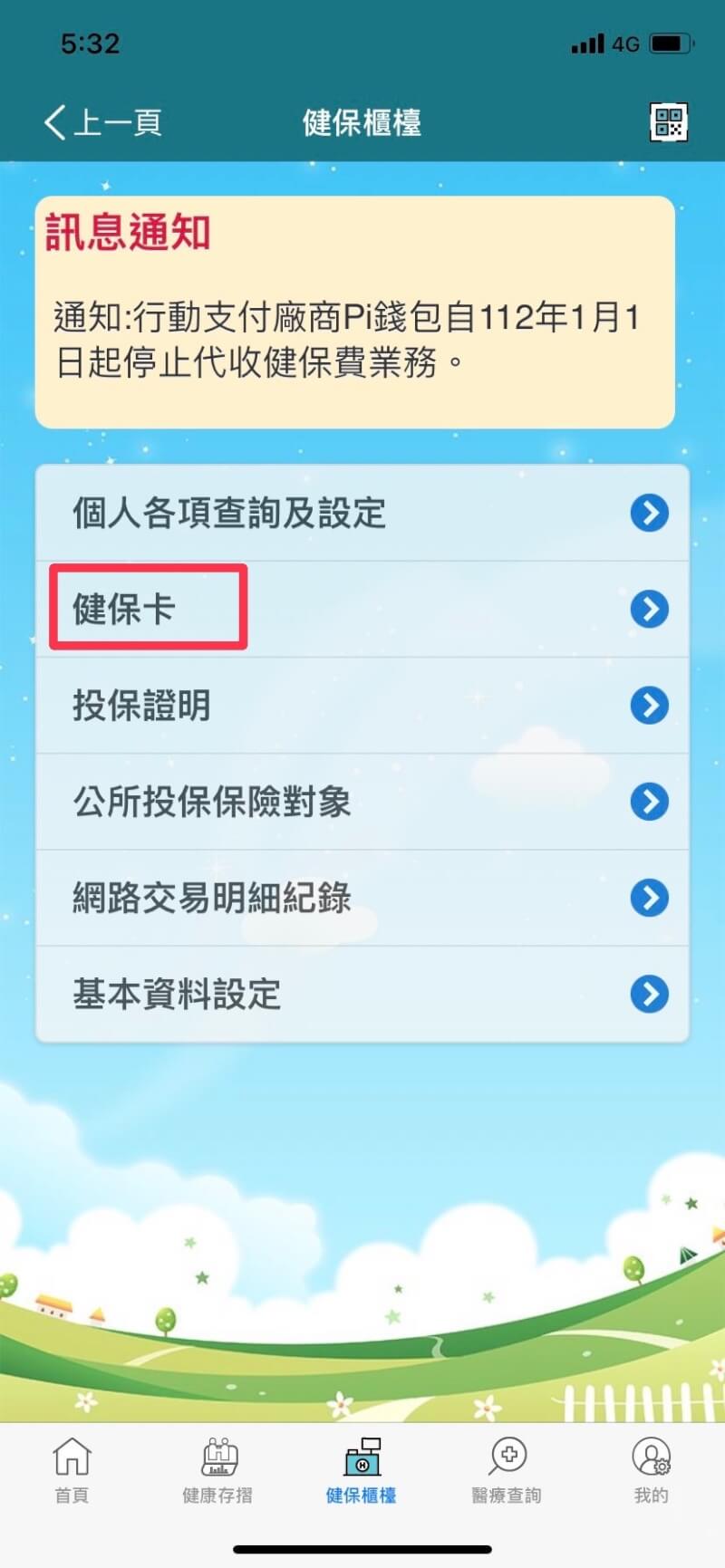 點選「健保卡」選項。(中央社)