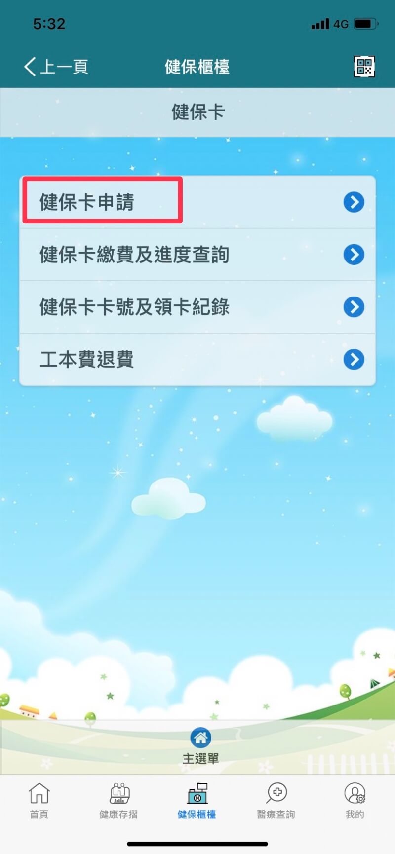 點選「健保卡申請」。(中央社)