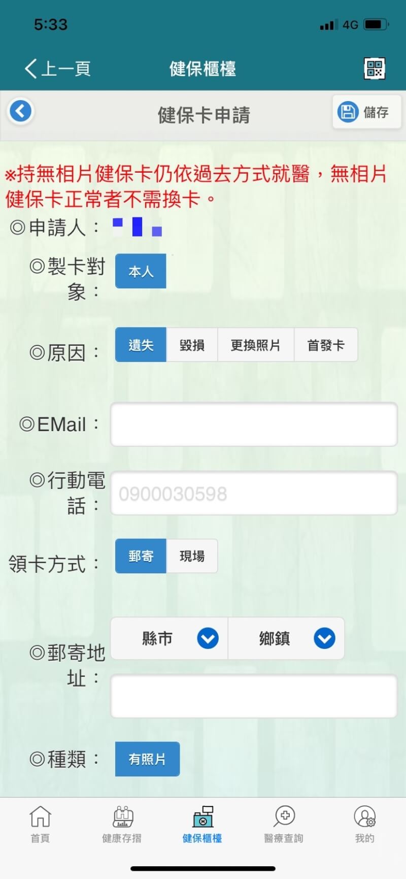 填入申請人資料及收件地址即可完成。(中央社)