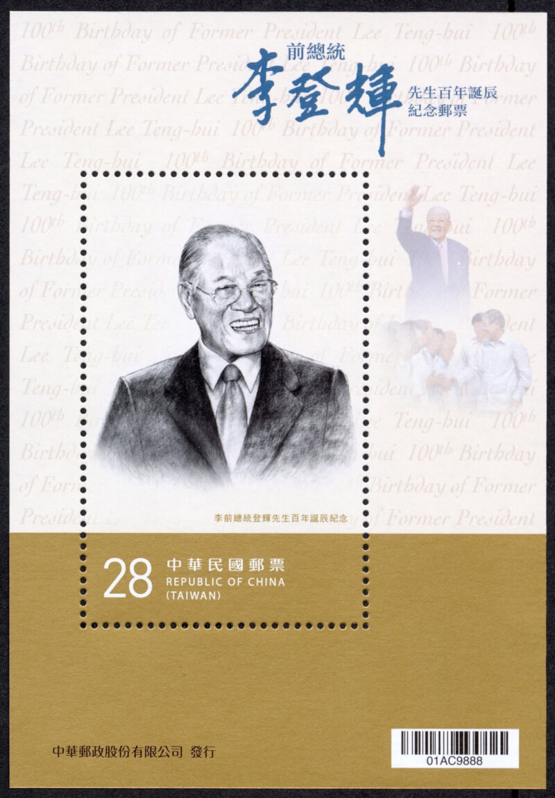中華郵政公司將於13日發行「李前總統登輝先生百年誕辰紀念郵票小全張」1張，內含面值新台幣28元郵票1枚。（中華郵政提供）中央社記者汪淑芬傳真 112年1月9日