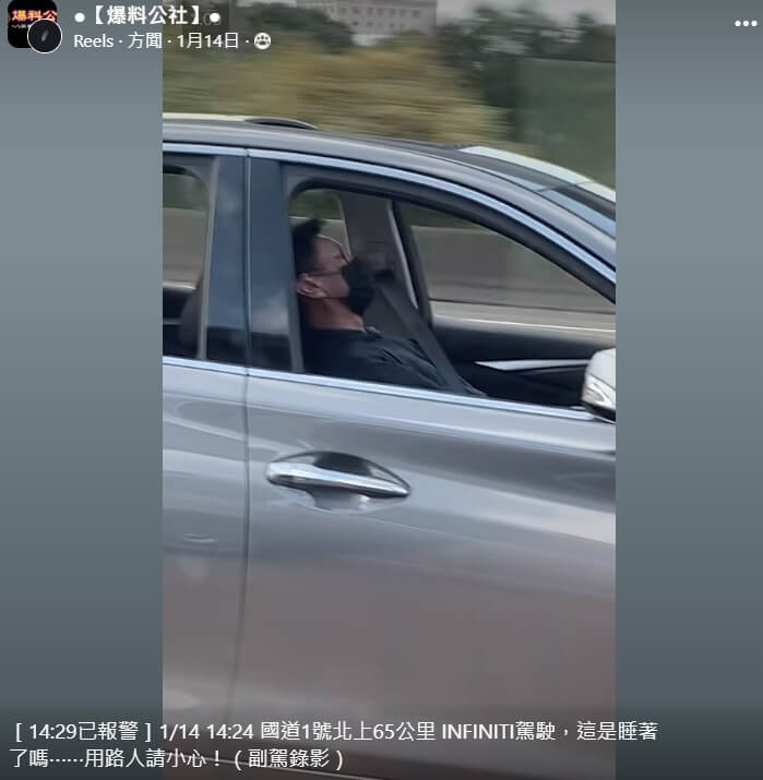 民眾在臉書社團發布影片表示，14日下午一輛小客車駕駛疑似在國道上邊開車邊睡覺。（圖取自爆料公社臉書社團facebook.com）