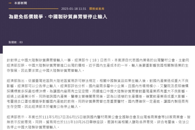 經濟部17日公告，禁中國製矽質鼻胃管輸入。（圖取自經濟部網頁moea.gov.tw）
