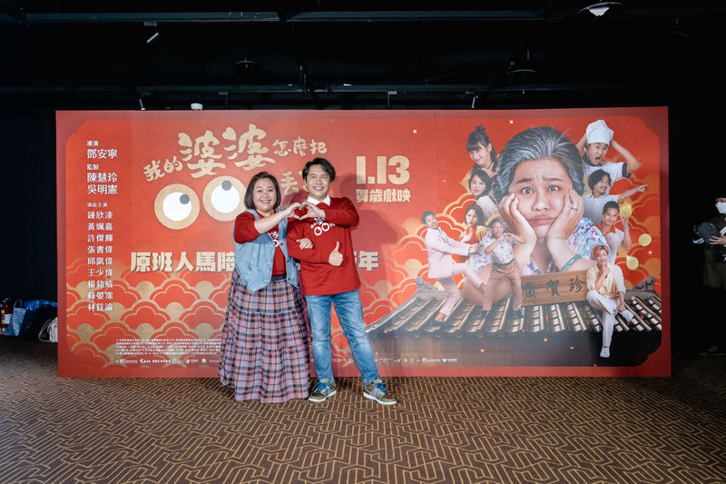 電影「我的婆婆怎麼把OO搞丟了」由演員鍾欣凌（左）跟許傑輝（右）主演。許傑輝表示，作品能夠穩定人心，希望電影鼓勵長輩活出自我。（威視提供）中央社記者王心妤傳真  112年1月24日
