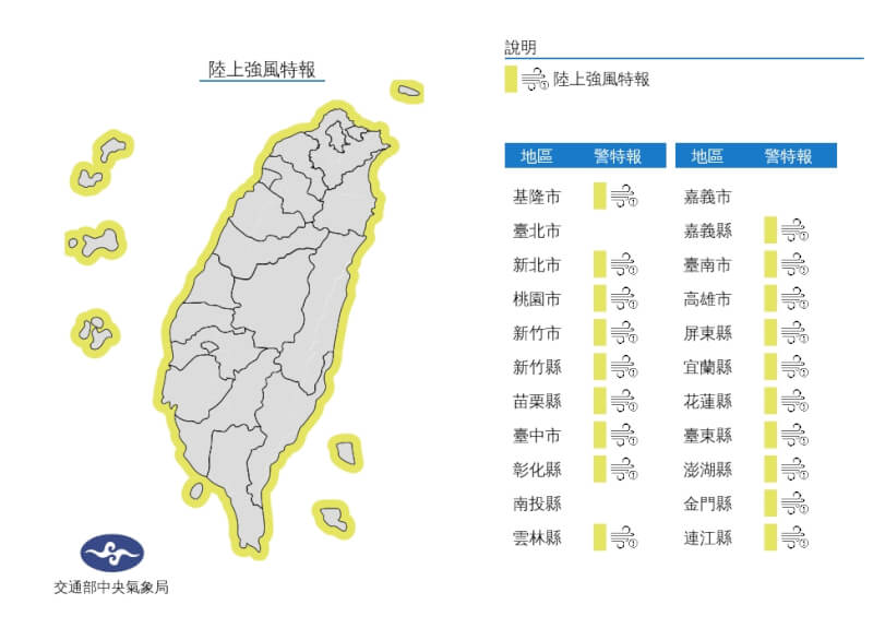 （圖取自中央氣象局網頁cwb.gov.tw）