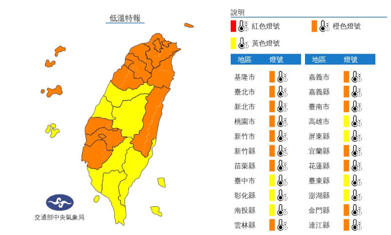 中央氣象局25日發布低溫特報,台南以北、宜蘭、花蓮、金門及馬祖有持續10度左右或6度以下氣溫。(圖取自中央氣象局網頁cwb.gov.tw)