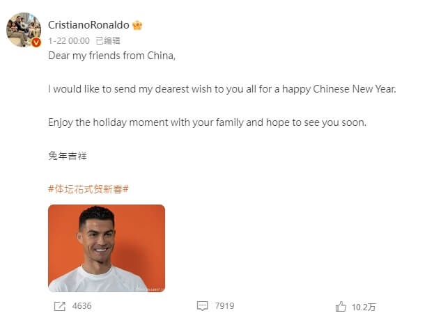 C羅在北京時間22日零點於微博個人頁面發文道賀中國民眾新春快樂。（圖取自C羅微博網頁weibo.com）