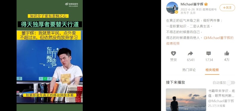 中國著名的英文培訓機構旗下的英文老師董宇輝除了賣農產品，賣書的能力也讓人刮目相看。（圖取自董宇輝微博weibo.com）