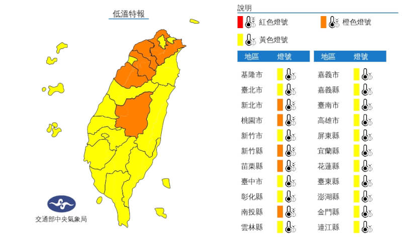 氣象局發布低溫特報。（圖取自中央氣象局網頁cwb.gov.tw）