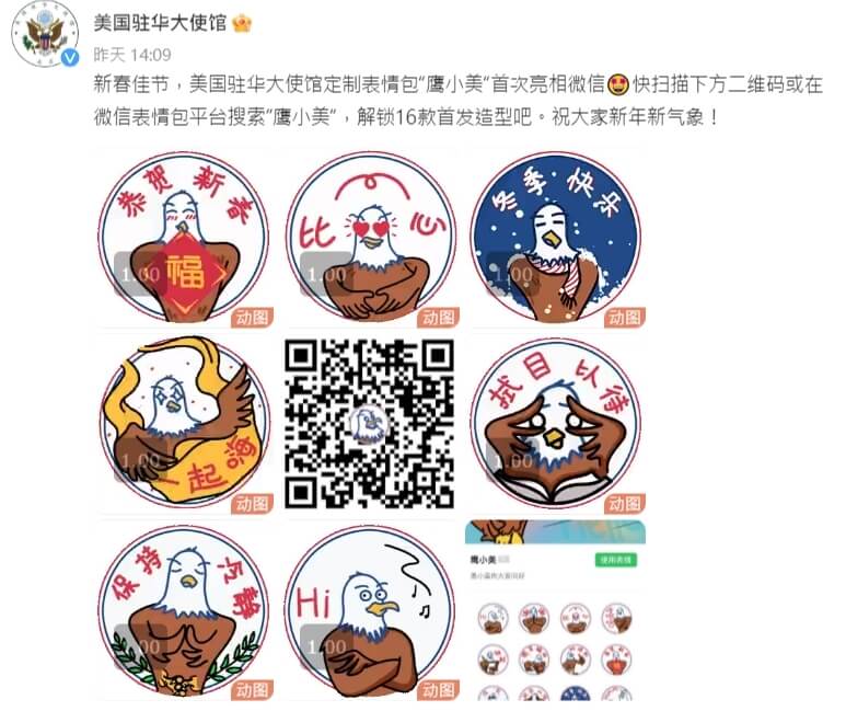 美國駐中大使館推出微信貼圖表情包「鷹小美」。（圖取自美國駐中大使館微博網頁weibo.com）