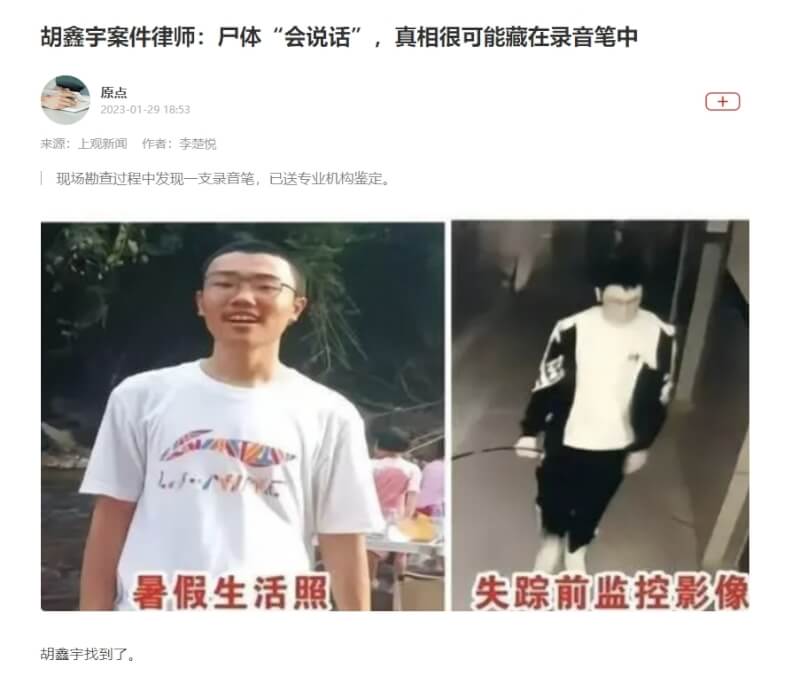中国网友高度关注的江西少年胡鑫宇失踪案，谜团如雪球愈滚愈大，中国网友质疑警方通报内容，要求真相。（图取自上观新闻网页jfdaily.com）