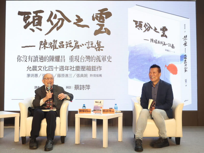 醫師作家陳耀昌（左）1日出席2023台北國際書展座談活動，分享他創作短篇小說集「頭份之雲」的心路歷程，並與台北市文化局長蔡詩萍（右）對談。中央社記者張新偉攝 112年2月1日