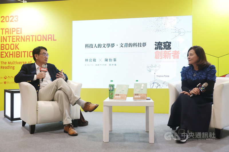 2023第31屆台北國際書展持續展開，科技人林宜敬（左）與陳怡蓁（右）1日下午在黃沙龍以「科技人的文學夢，文青的科技夢」為題對談交流。中央社記者張新偉攝　112年2月1日