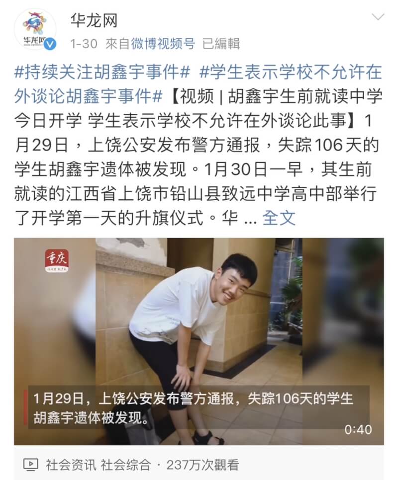 胡鑫宇命案遭中國官方定調為自殺。華龍網日前報導，他生前就讀的致遠中學高中部開學當天，記者試圖採訪學生。但學生均表示，學校不允許在外談論此事。（圖取自weibo.com/cqnews）