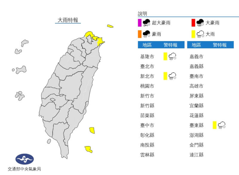 氣象局5日針對基隆、新北及綠島發布大雨特報。（圖取自氣象局網頁cwb.gov.tw）