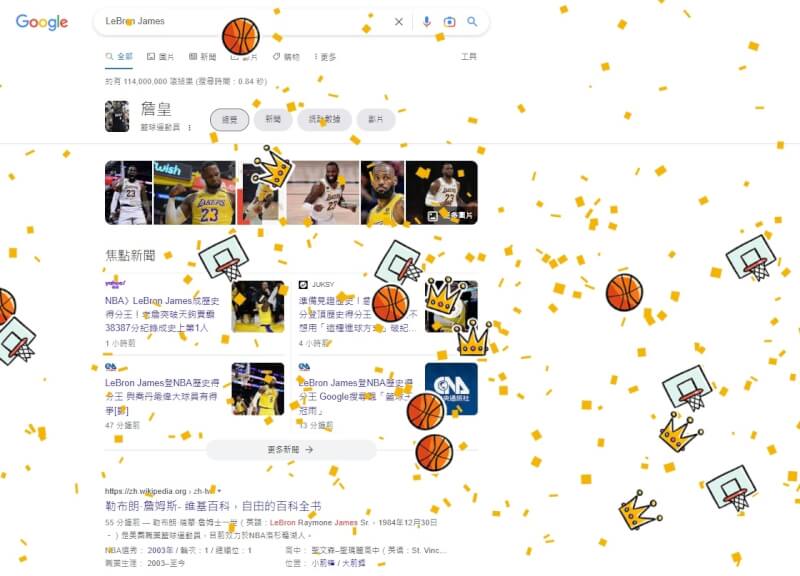慶祝詹姆斯登上NBA得分王，Google搜尋推出新彩蛋，輸入詹姆斯等關鍵字，頁面就會飄下籃球、王冠及黃色彩帶。（圖取自Google網頁google.com）