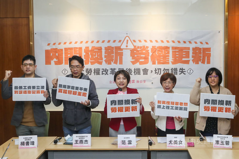 民進黨立委范雲（中）與台北市產業總工會、台灣勞工陣線、婦女新知基金會等民間團體9日在立法院中興大樓舉行記者會，期許勞動部提出3大勞權的具體改革與成績。中央社記者裴禛攝 112年2月9日