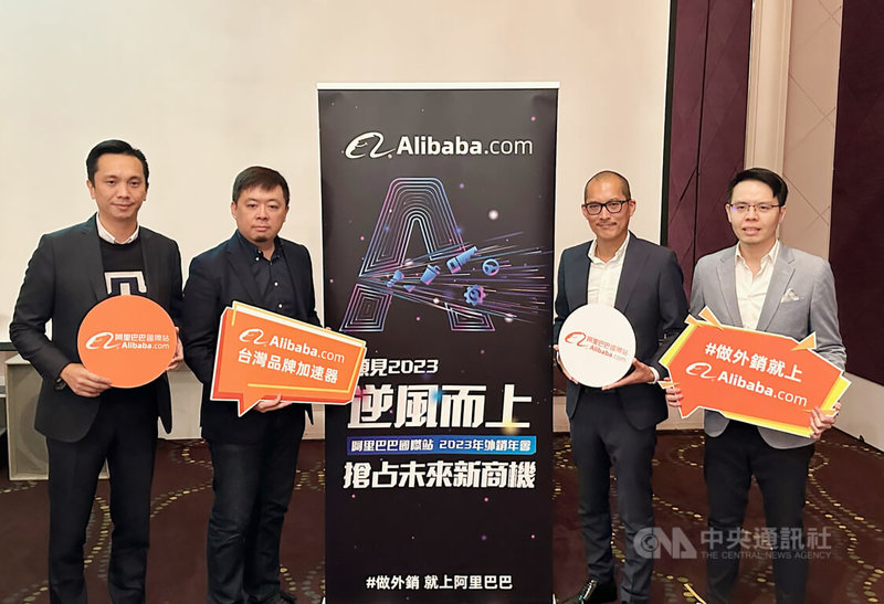 阿里巴巴集團旗下綜合性外貿線上批發交易平台Alibaba.com於14日舉辦外銷年會活動，新任台灣總經理陳寶圭（右2）與合作夥伴共同說明中小企業如何開拓外貿商機。中央社記者吳家豪攝 112年2月14日