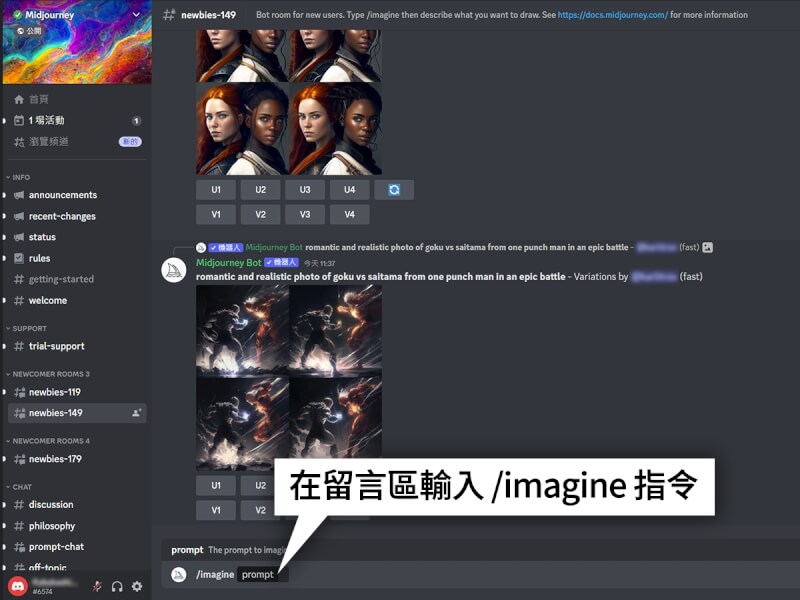 使用者先要在留言區輸入/imagine指令,之後便可隨意輸入關鍵字生成圖片。(圖取自Discord網頁discord.com)