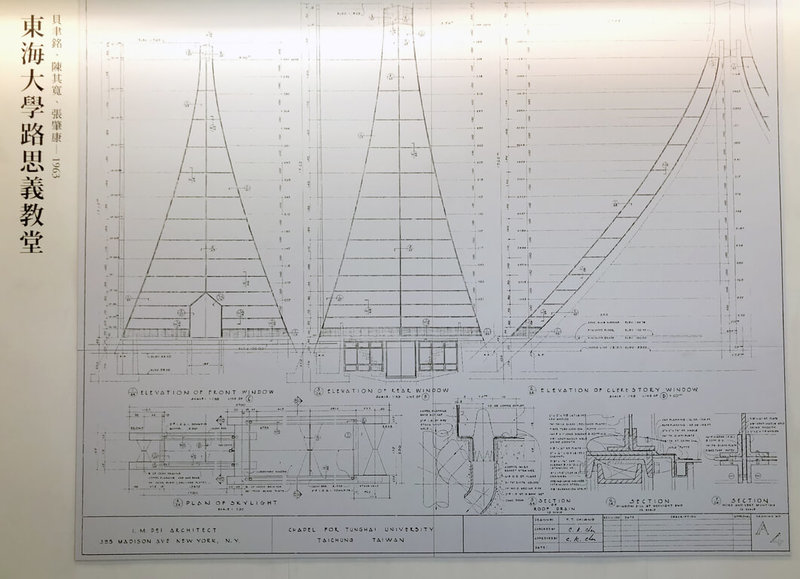 新北市立圖書館推「台灣戰後經典手繪施工圖建築展」，可見國際知名建築師貝聿銘設計的東海大學路思義教堂（圖）等手跡，一窺台灣戰後建築奧祕。（新北市立圖書館提供）中央社記者高華謙傳真  112年2月21日