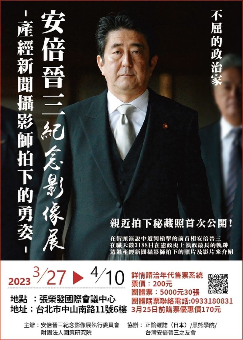 已故日本首相安倍晉三紀念影像展27日在台北登場。（安倍晉三紀念影像展執行委員會提供）