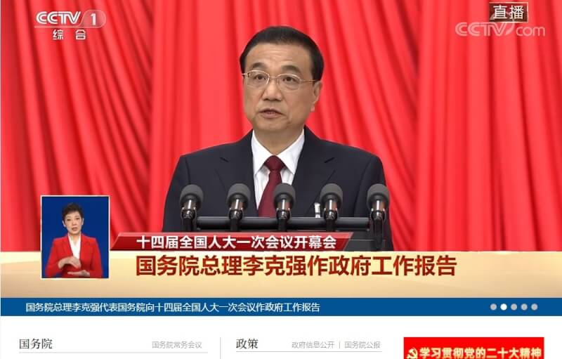 中國全國人大5日開幕，國務院總理李克強在會中發布今年政府工作報告時，將今年的經濟成長率目標訂為5%左右。（圖取自中國政府網頁gov.cn）