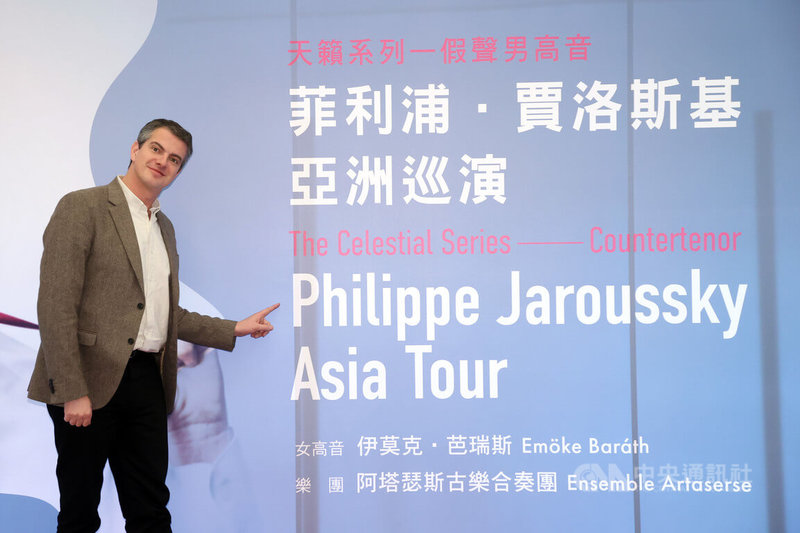 法國首席假聲男高音賈洛斯基（Philippe Jaroussky）8日晚間將在台北帶來巡演音樂會，展現媲美女高音的超高音域與花腔演唱技巧，7日下午並在台北出席記者會。中央社記者鄭傑文攝  112年3月7日