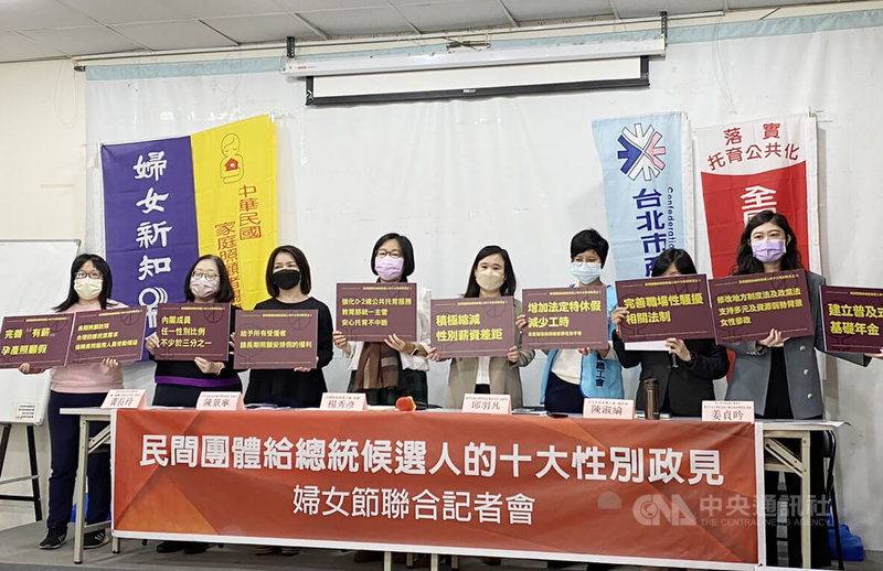 婦女新知基金會等多個民間團體7日舉行「民間團體給總統候選人的十大性別政見」聯合記者會，提出10大性別政見，包含增加特休、縮短性別薪資差距、強化0到2歲的托育服務等，盼各黨候選人可以給出相關承諾。中央社記者余曉涵攝 112年3月7日