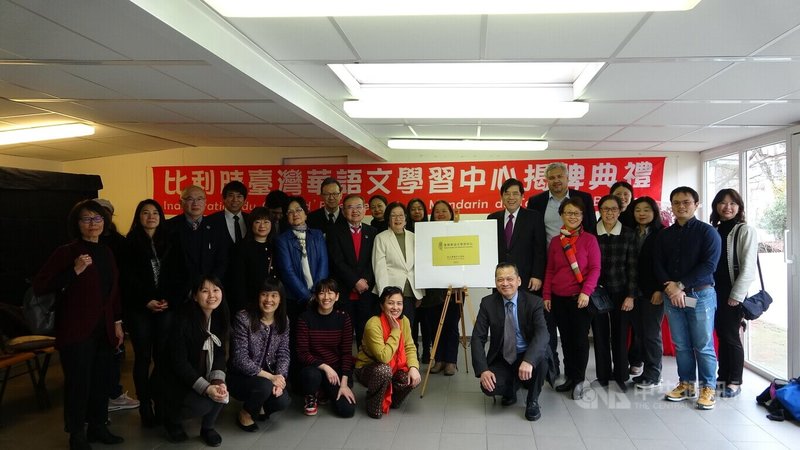 圖為比利時第一所「台灣華語文學習中心」3月在布魯塞爾揭牌。（中央社檔案照片）