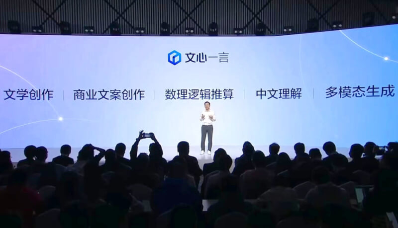 中國搜尋引擎百度16日發表聊天機器人「文心一言」，但市場反應不佳負評如潮。（共同社）