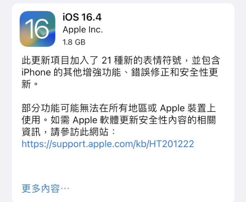 蘋果公司28日釋出iOS 16.4作業系統更新。（中央社）