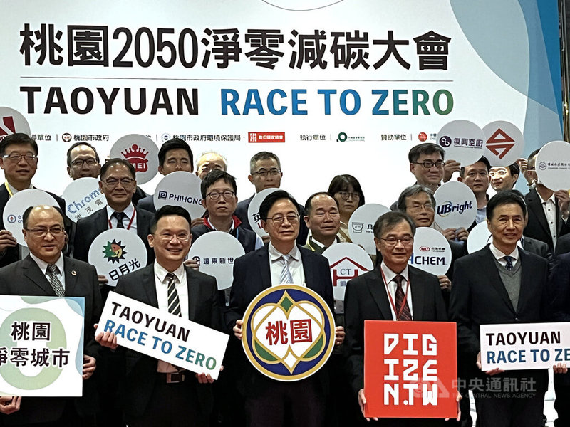 桃園市政府29日下午與數位國家總會共同舉辦「桃園2050淨零減碳大會Taoyuan Race To Zero」，市長張善政（前中）出席，和與會來賓一同合影。中央社記者葉臻攝  112年3月29日