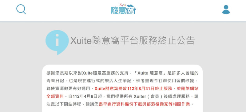 知名部落格平台Xuite隨意窩6日發布公告指出，將於今年8月31日終止服務，並刪除網站全部資料。（圖取自Xuite隨意窩網頁xuite.net）