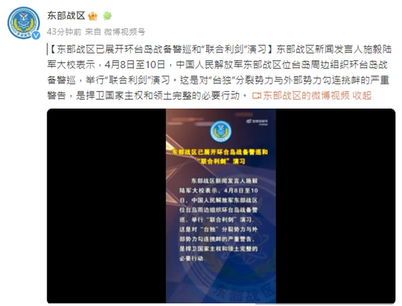 中共東部戰區宣布展開環台島戰備警巡及演習。（圖取自東部戰區微博weibo.com）