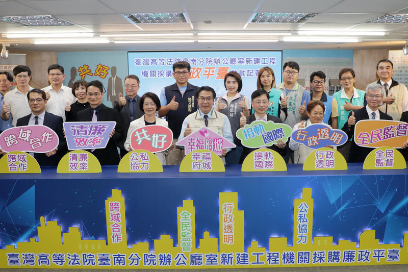 台灣高等法院台南分院辦公廳室新建工程機關採購廉政平台10日宣告啟動，台南市長黃偉哲（前中）、台南高分院院長黃瑞華（前左3）等人出席記者會。（台南市政府提供）中央社記者楊思瑞台南傳真  112年4月10日