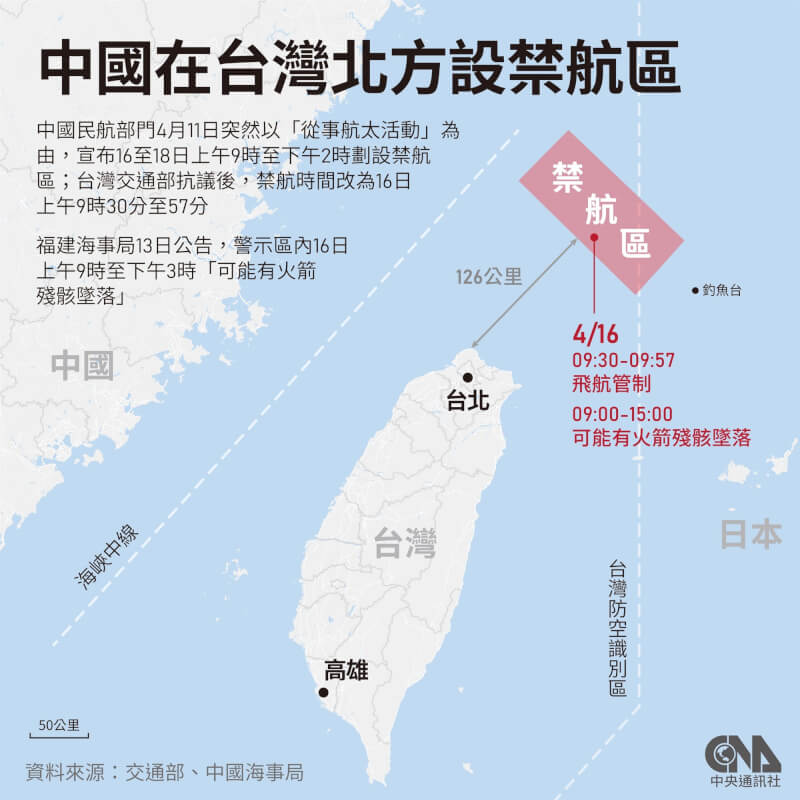 中國福建海事局日前發布航行警告，16日上午9時至下午3時東海可能有火箭殘骸墜落。（中央社製圖）