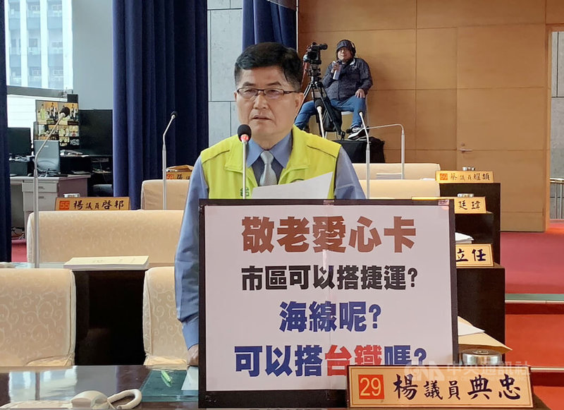 民進黨籍台中市議員楊典忠18日在議會質詢時指出，台中市區捷運已可用敬老愛心卡，但原縣區海線、后里只有台鐵，至今還不能用敬老愛心卡，城鄉差距太大。中央社記者趙麗妍攝 112年4月18日