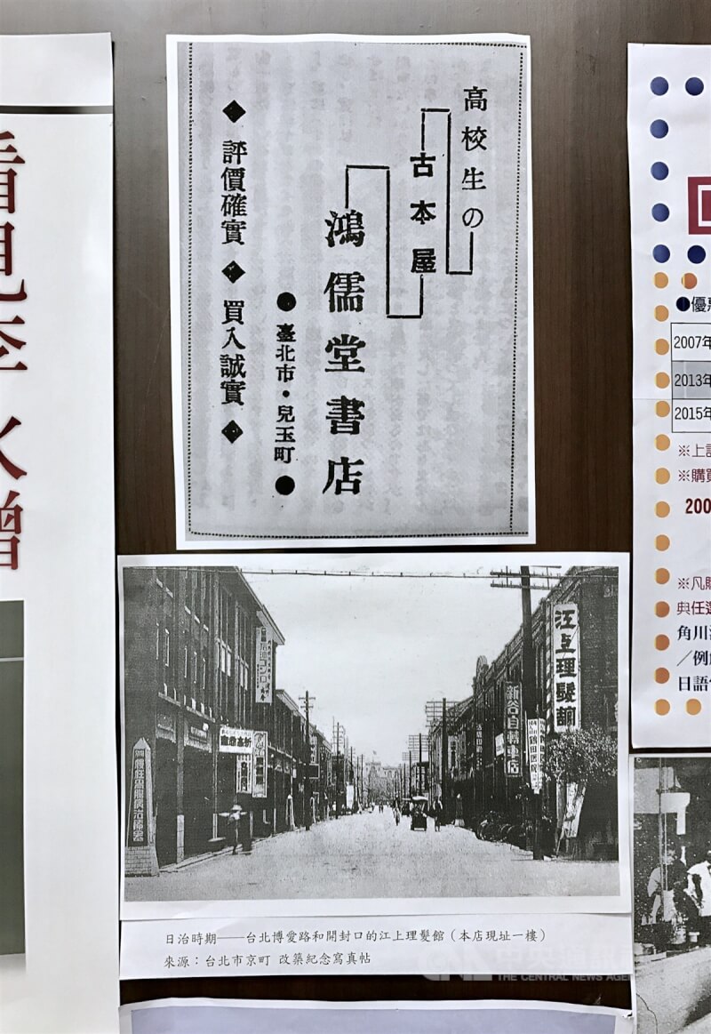 鴻儒堂書店於西元1936年間,在日治時期兒玉町(現為南昌路)所創立,戰後多次搬遷,現址位於博愛路,至今開業逾80年,店內還放著市府頒發的台北老店證書。中央社記者吳翊寧攝 107年2月3日