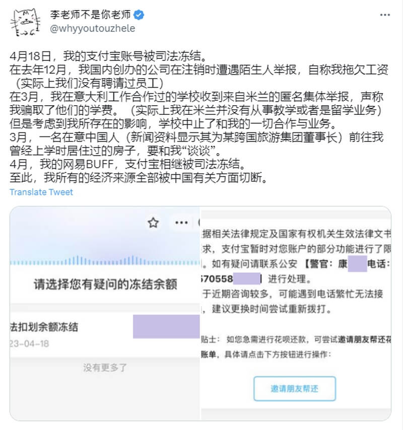 推特名人「李老師不是你老師」日前表示，他在中國的金融帳號全數被凍結。（圖取自twitter.com/whyyoutouzhele）