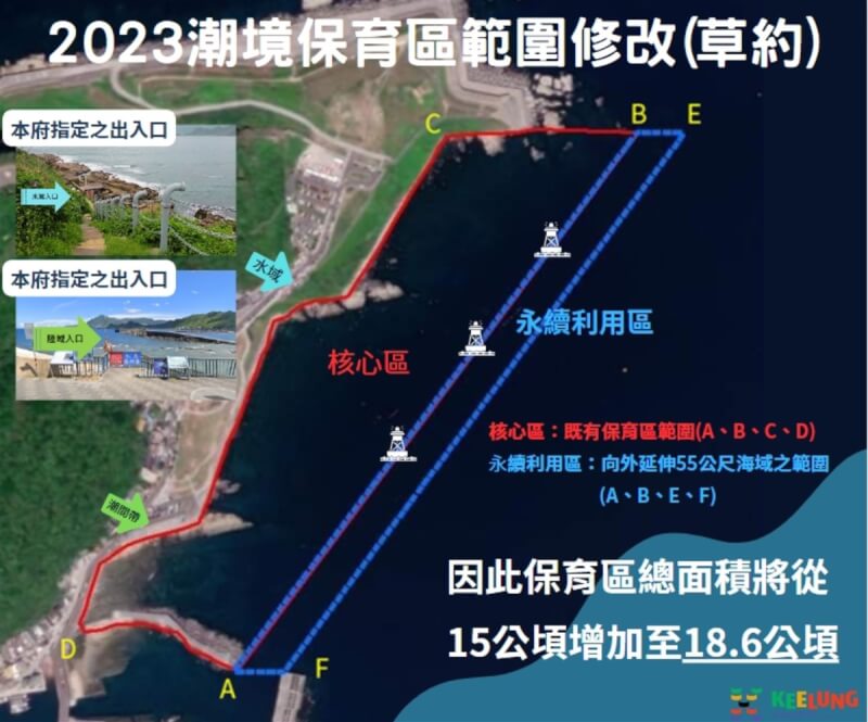 基隆市政府預告修正法規「基隆市望海巷潮境海灣資源保育區及有關限制事宜」，潮境保育區新增的「永續利用區」，自原有保育區範圍向外延伸3.6公頃，使保育區總面積從原本15公頃增加至18.6公頃。（基隆市政府提供）中央社記者王朝鈺傳真 112年4月25日