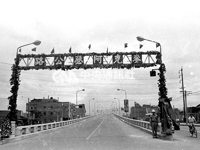 1964年5月2日，台灣第一條雙車道快速道路「麥克阿瑟公路」在台北市起點舉行通車典禮。（中央社檔案照片）