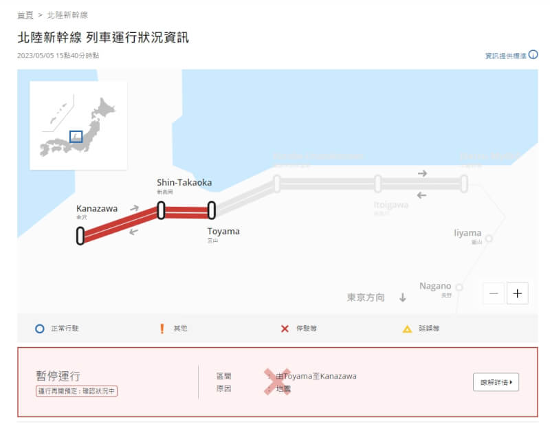 （圖取自JR西日本網頁global.trafficinfo.westjr.co.jp）