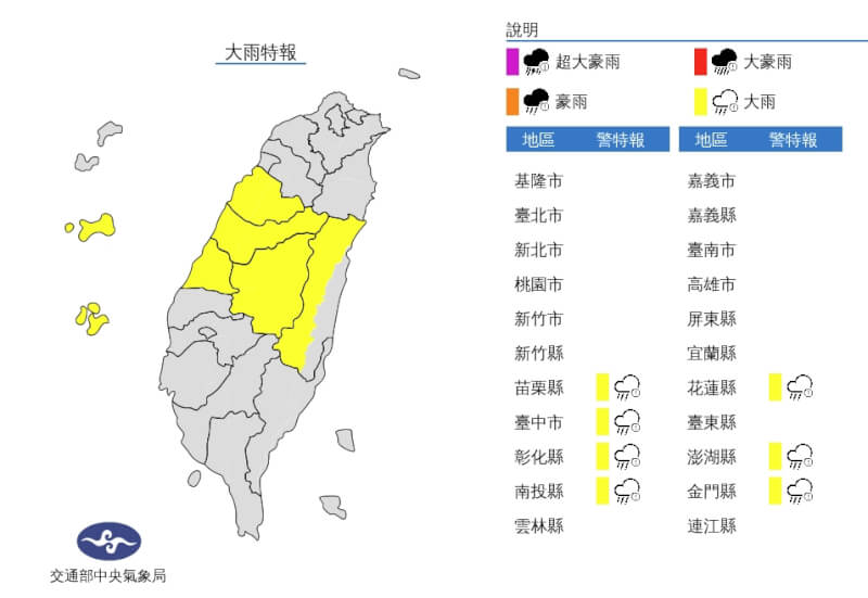 氣象局7日發布中部、花蓮及澎湖、金門等7縣市大雨特報。（圖取自氣象局網頁cwb.gov.tw）