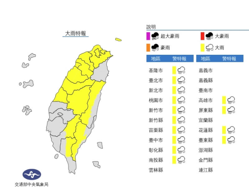 中央氣象局8日上午8時40分對14縣市發布大雨特報。（圖取自中央氣象局網頁cwb.gov.tw）