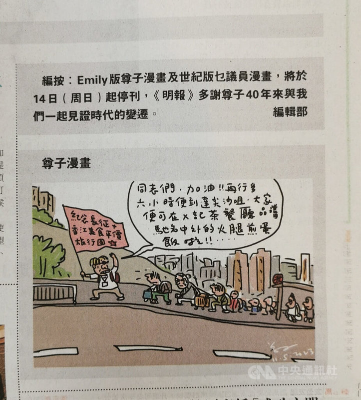 香港明報「尊子漫畫」將自14日起停刊。明報沒有解釋原因，但此前多個政府部門曾批評該漫畫「扭曲事實」和「抹黑政府」等。中央社記者張謙香港攝 112年5月11日