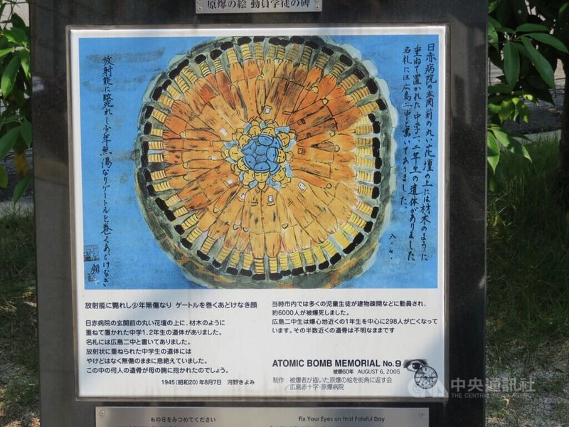 日本廣島1945年8月6日遭美軍原子彈轟炸時,河野清美14歲。原爆隔天她看到廣島紅十字醫院花壇上堆疊著許多國中生的屍體,身體無傷,後來才知這些人是受到輻射侵襲而死。她70歲那年將此景象畫出來。中央社記者楊明珠廣島攝 112年5月17日