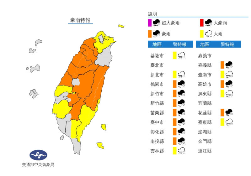 氣象局19日下午發布全台16縣市豪雨及大雨特報。（圖取自中央氣象局網頁cwb.gov.tw）