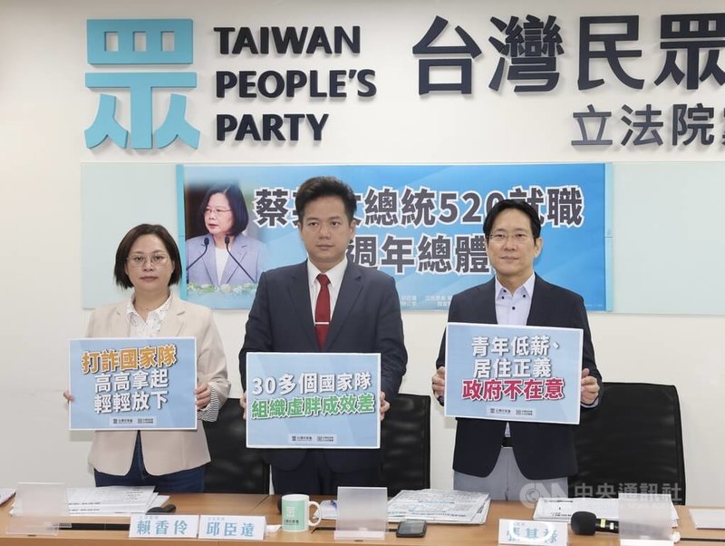 台灣民眾黨立法院黨團總召邱臣遠(中)、副總召賴香伶(左)與幹事長張其祿(右)19日舉行「總統蔡英文520就職7週年總體檢」記者會,指出蔡政府執政將滿7週年,台灣面臨交通、低薪、高房價等民生問題;政府成立30多個國家隊,根本是疊床架屋。中央社記者趙世勳攝 112年5月19日