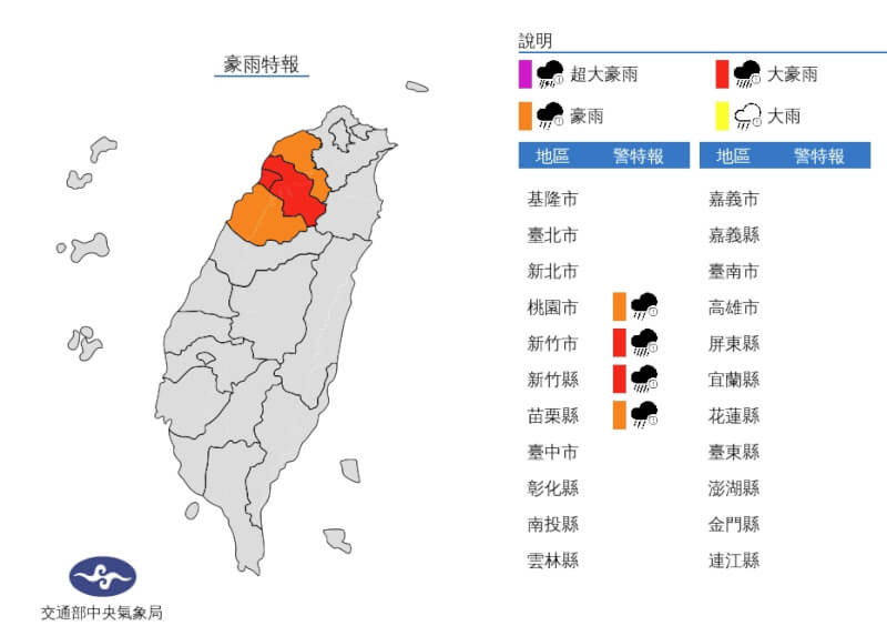 （圖取自氣象局網頁cwb.gov.tw）