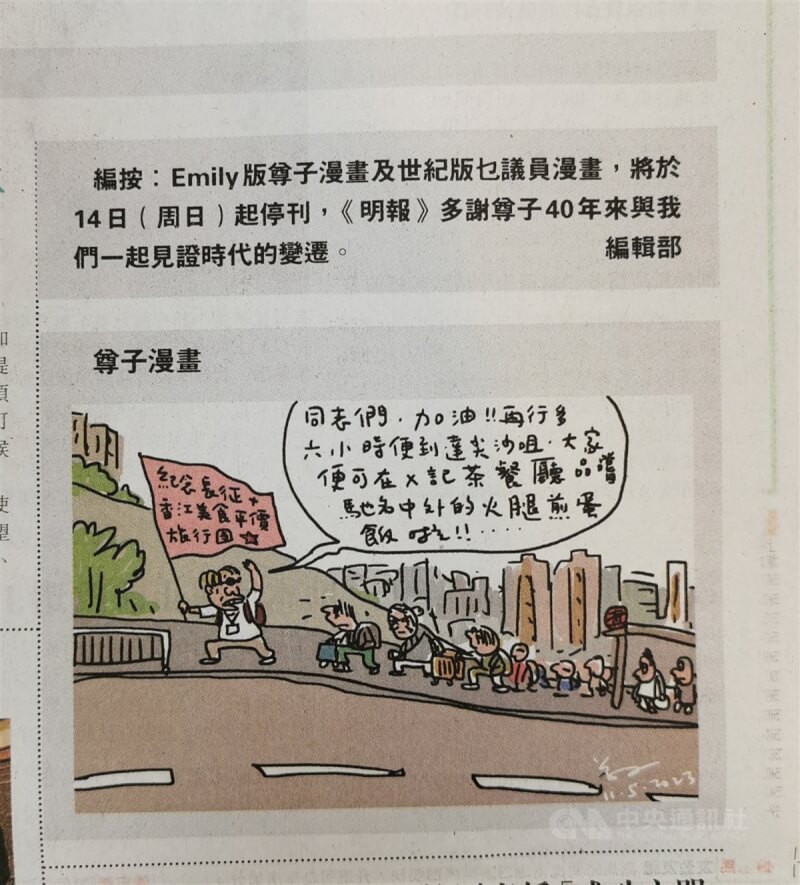 對於香港明報14日起停刊「尊子漫畫」，作者尊子表示官方打壓政治諷刺漫畫，只因當權者難容權威被挑戰。（中央社檔案照片）